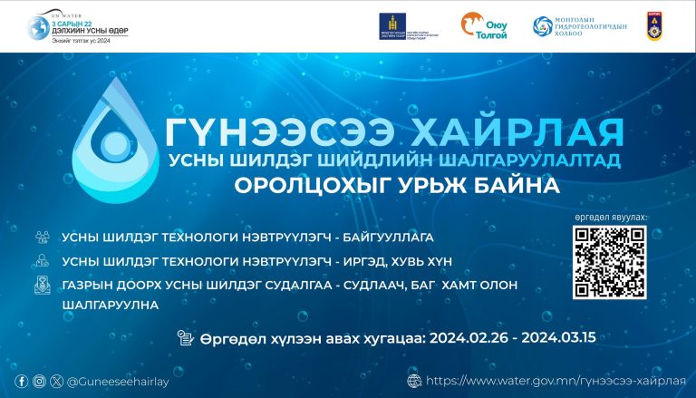 ГҮНЭЭСЭЭ ХАЙРЛАЯ AWARD 2024